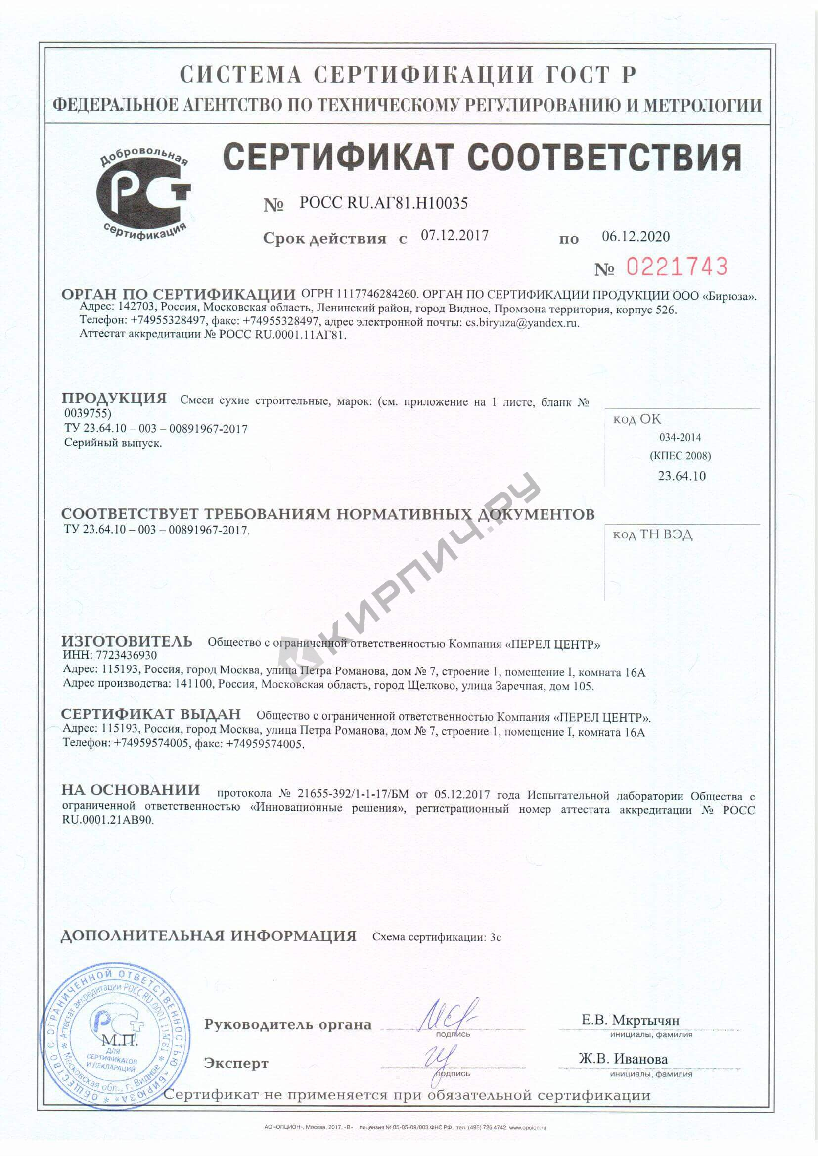 Фото сертификата на Грунтовка универсальная антисептическая Perel Uniprim, 10 л 