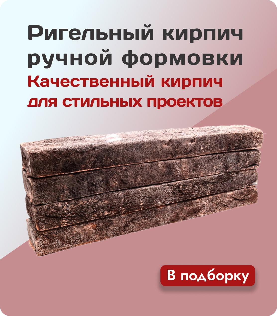 Кирпич в Москве от 7 ₽. Строительные материалы в Кирпич.ру