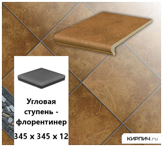 Клинкерная угловая ступень -флорентинер Stroeher KERAPLATTE ROCCIA 839 ferro, 345х345х12  – 1