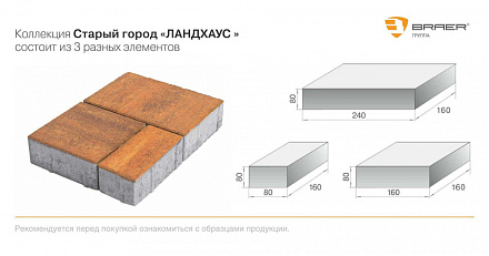 Тротуарная плитка Старый город "Ландхаус" 80/160/240х160х60 тип9 "Закат" – 2