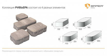 Тротуарная плитка Ривьера 133/166/232/266х132х60 серый – 3