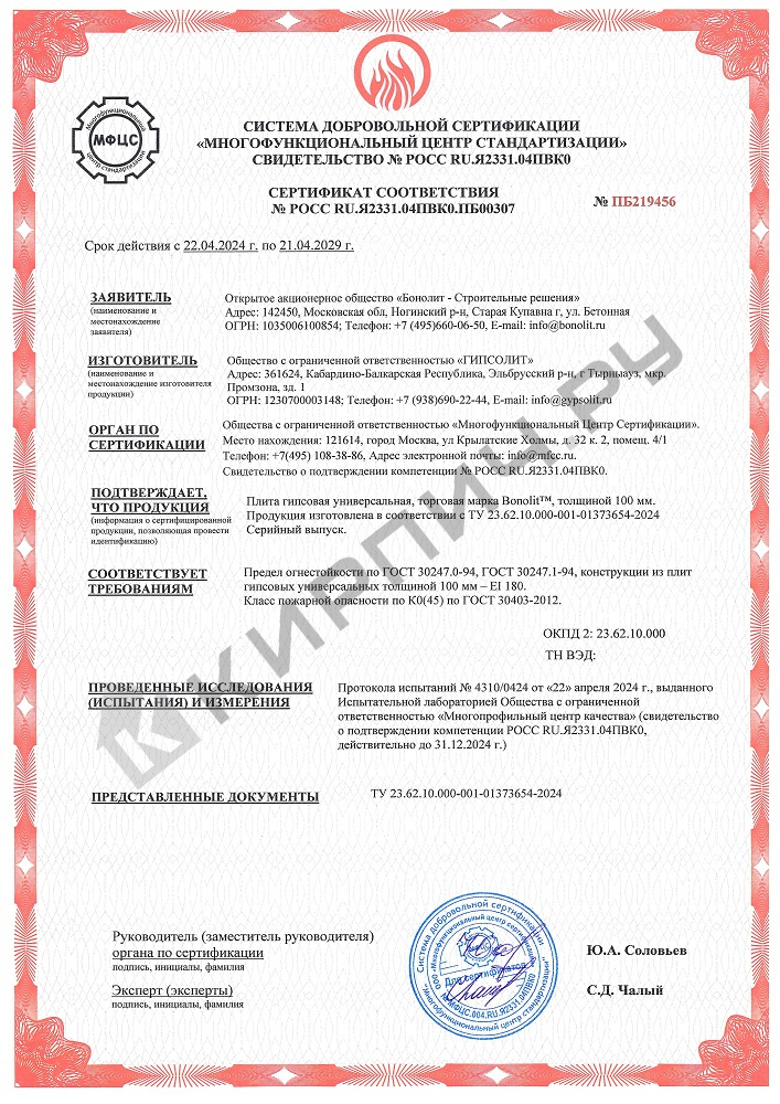 Фото сертификата на Плита гипсовая пазогребневая пустотелая Bonolit 667х500х100 ТУ