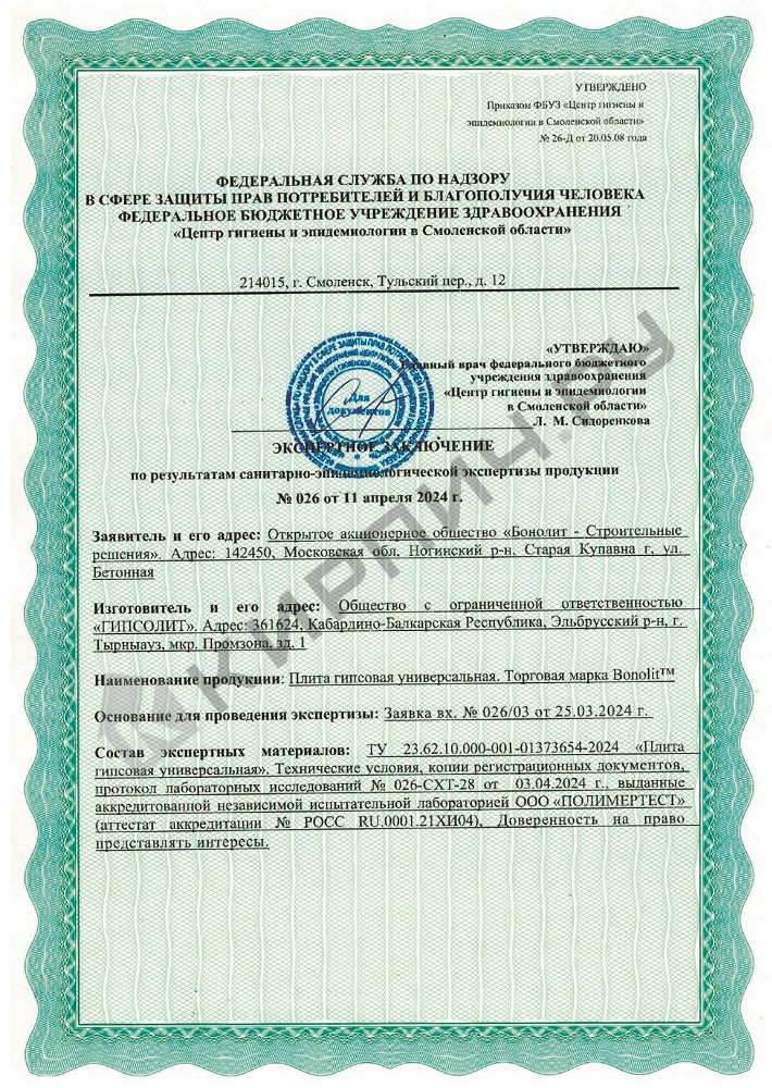 Фото сертификата на Плита гипсовая пазогребневая пустотелая Bonolit 667х500х100 ТУ