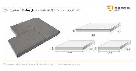 Тротуарная плитка Триада 300/450/600х300х60 Color mix "Плато" – 2