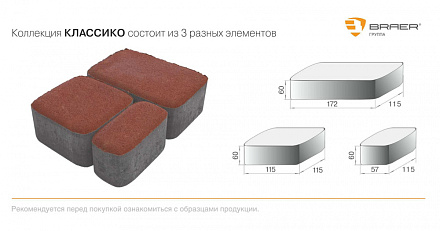 Тротуарная плитка Классико 73/110/115х60 Серебристый – 4