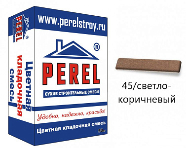 SL 0045 Цветной кладочный раствор PEREL светло-коричневый 25 кг – 1