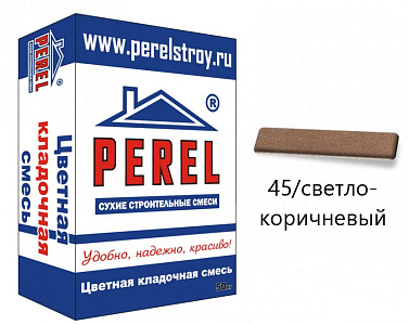 NL 0145 Цветной кладочный раствор PEREL светло-коричневый 25 кг – 1