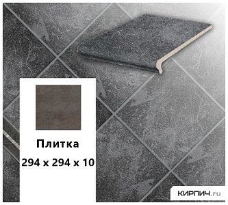 Клинкерная напольная плитка  Stroeher KERAPLATTE ROCCIA 845 nero, 294х294х10 – 1