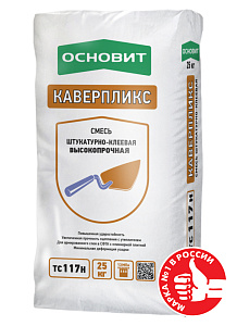 Смесь для теплоизоляции высокопрочная КАВЕРПЛИКС TC117 H ОСНОВИТ 25 кг 60шт/под – 1