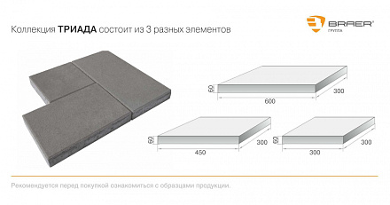 Тротуарная плитка Триада 300/450/600х300х60 серый – 2