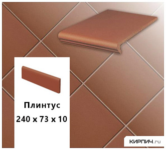 Клинкерный плинтус  Stroeher KERAPLATTE TERRA 215 patrizierrot, 240х73х10  – 1